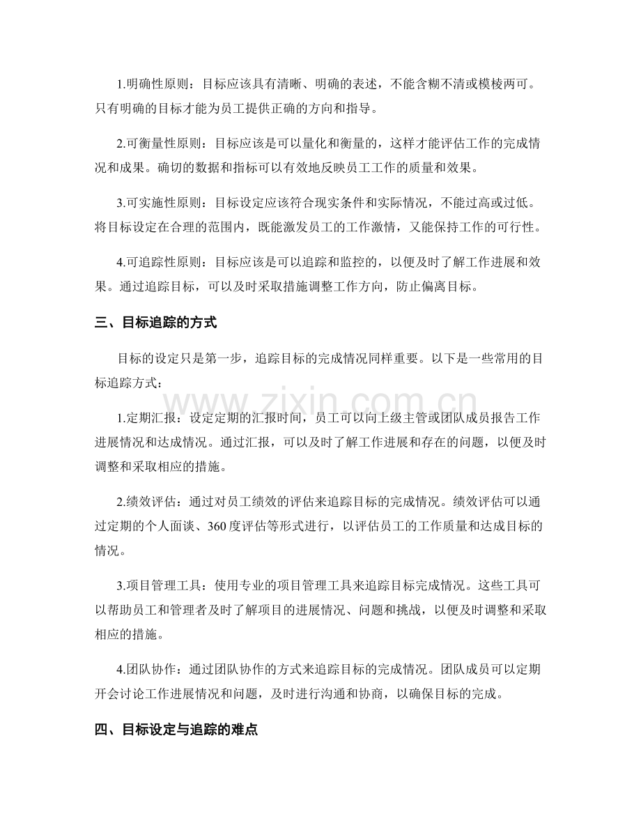 岗位职责目标设定与追踪.docx_第2页