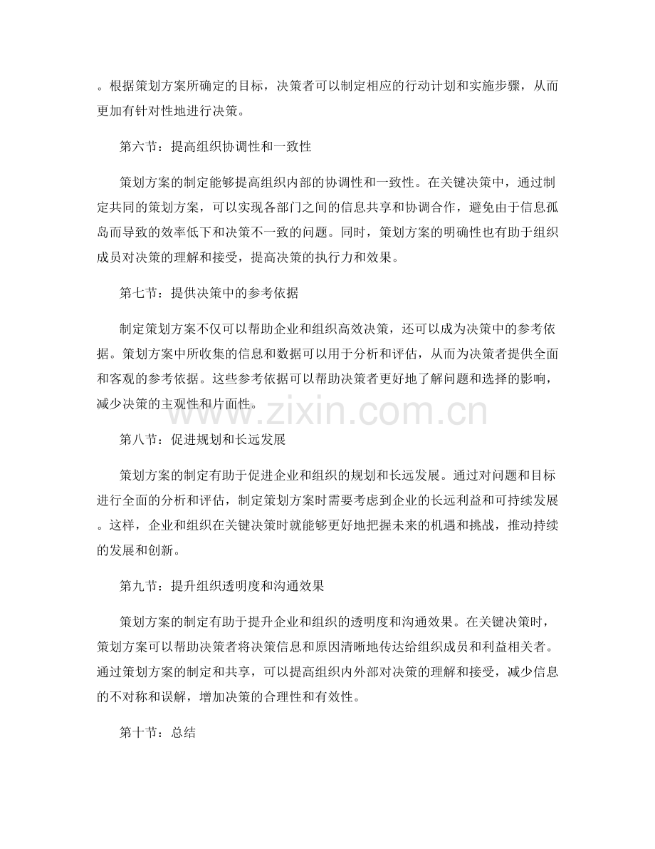 策划方案在关键决策中的价值.docx_第2页