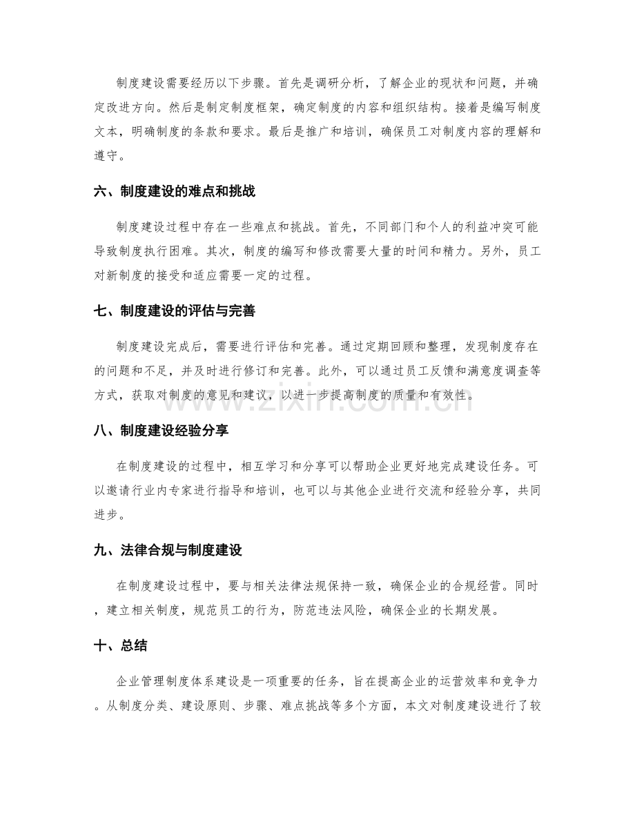 企业管理制度体系建设.docx_第2页