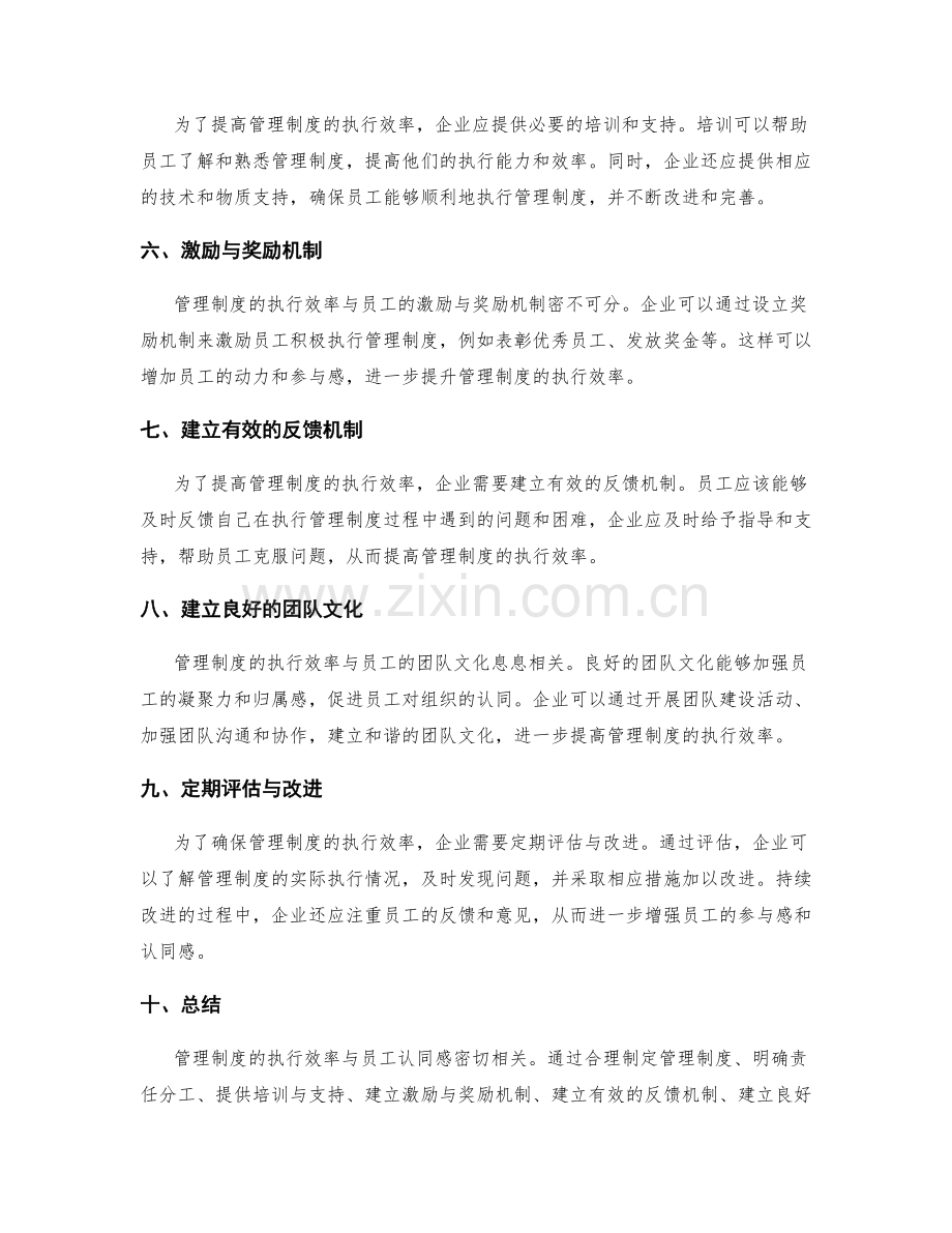 管理制度的执行效率与员工认同感.docx_第2页