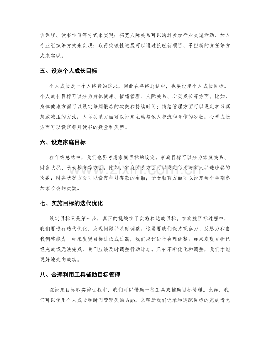 年终总结的目标设定与迭代优化.docx_第2页