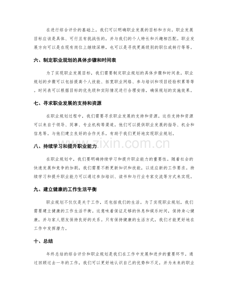 年终总结的综合评价和职业规划.docx_第2页
