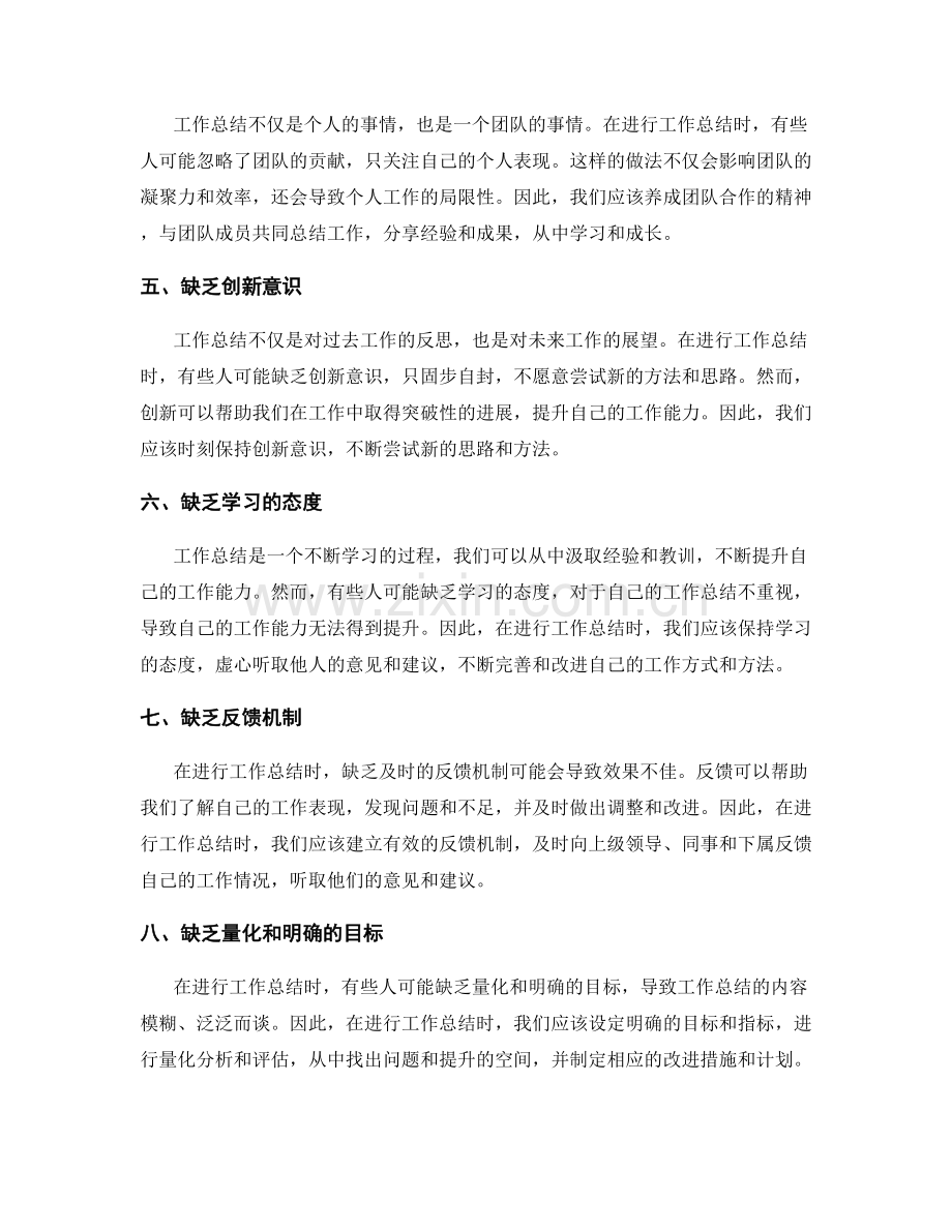 工作总结中的问题反思.docx_第2页