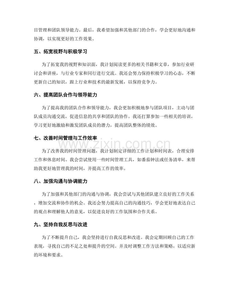 年终总结的综合评价与提升目标设定.docx_第2页