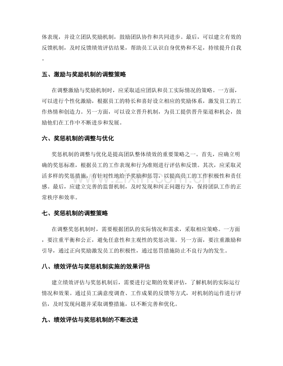 年终总结的团队层面和个人层面绩效评估方法设立及激励与奖惩机制调整和优化策略.docx_第2页