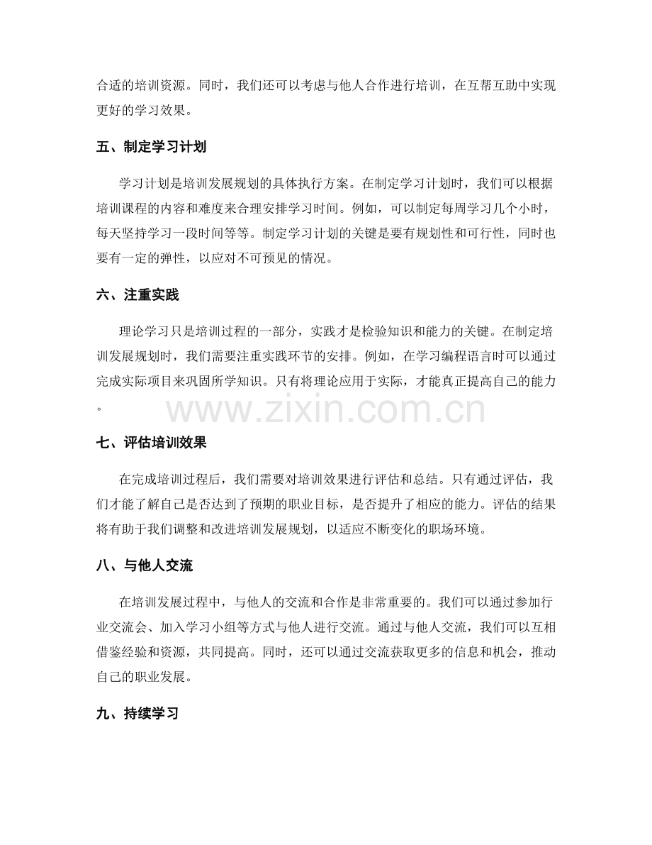 培训发展规划.docx_第2页
