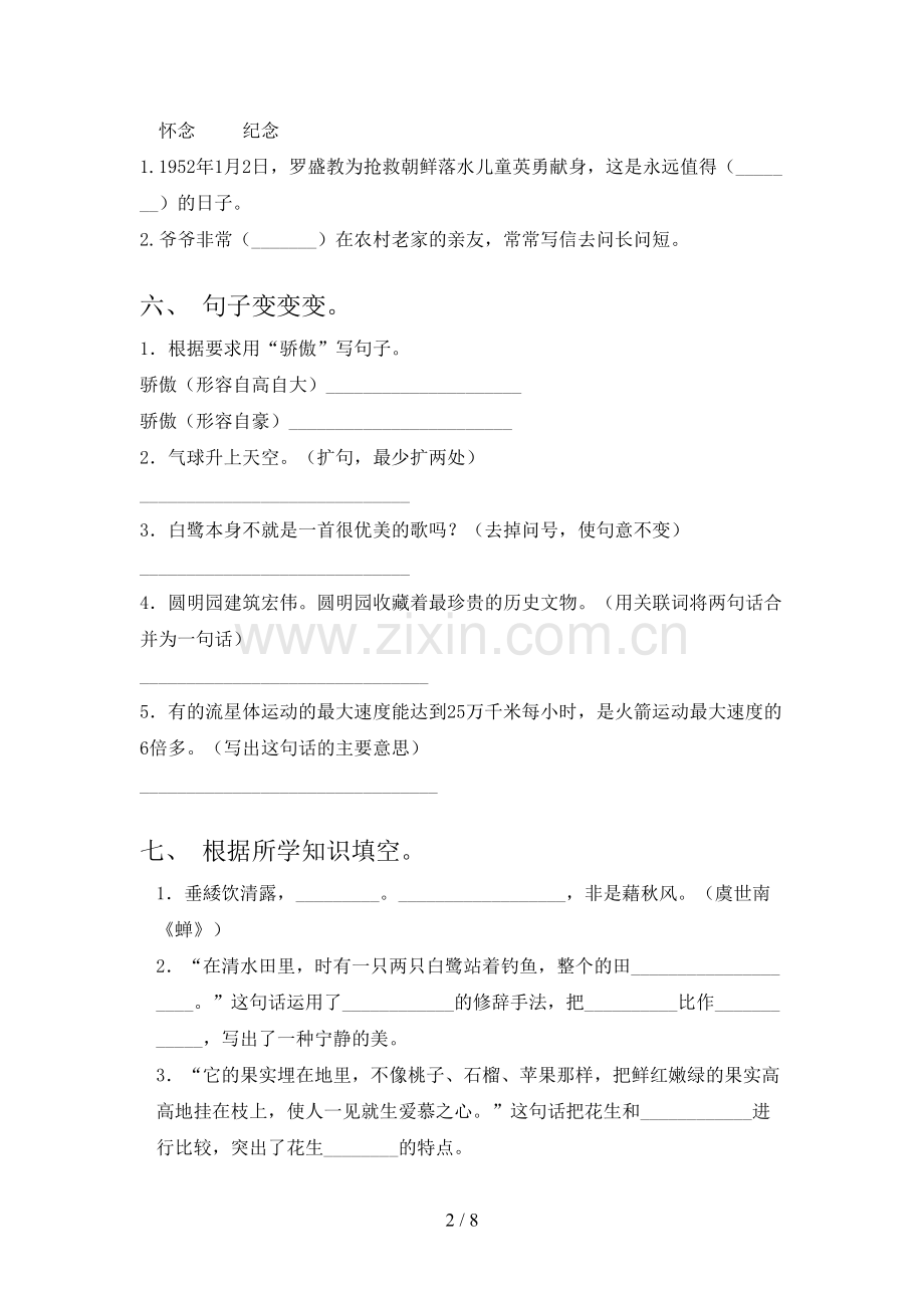 人教版五年级语文下册期末考试卷(真题).doc_第2页