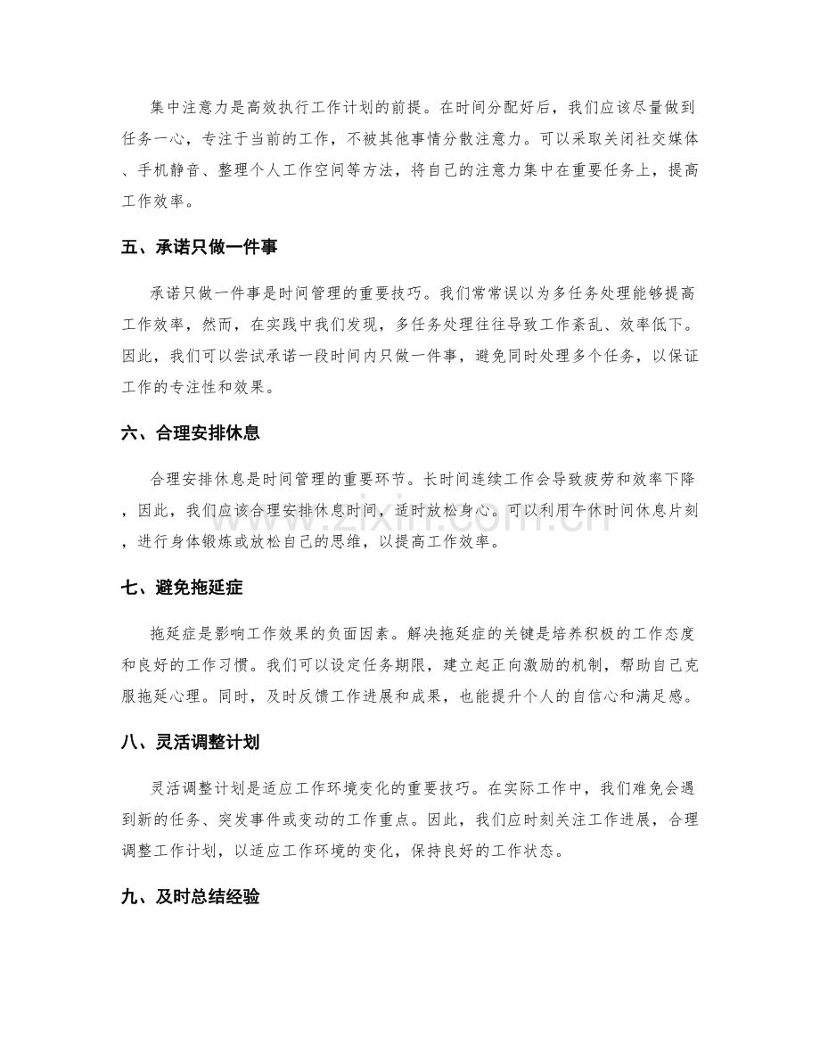 详解工作计划中的时间管理技巧.docx_第2页
