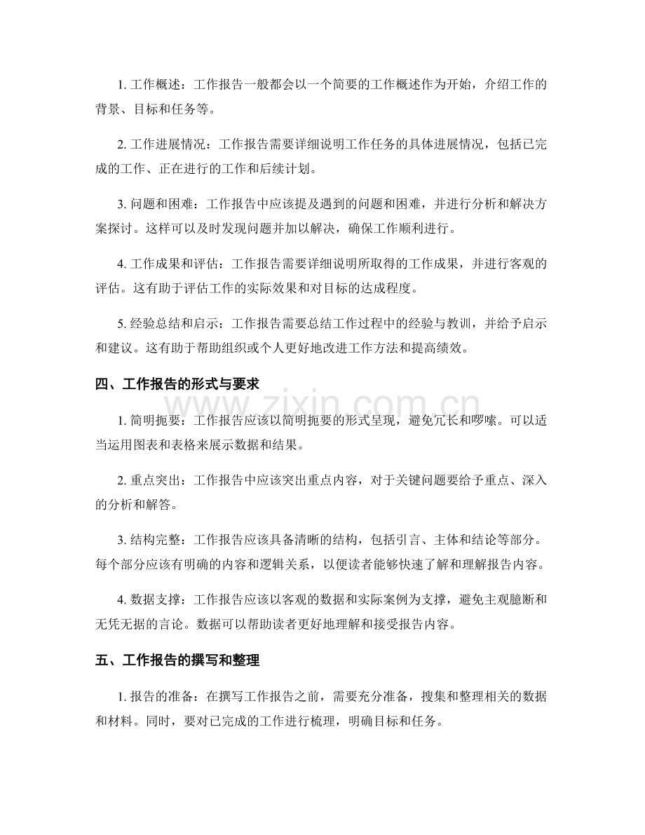 工作报告的背景与概况介绍.docx_第2页