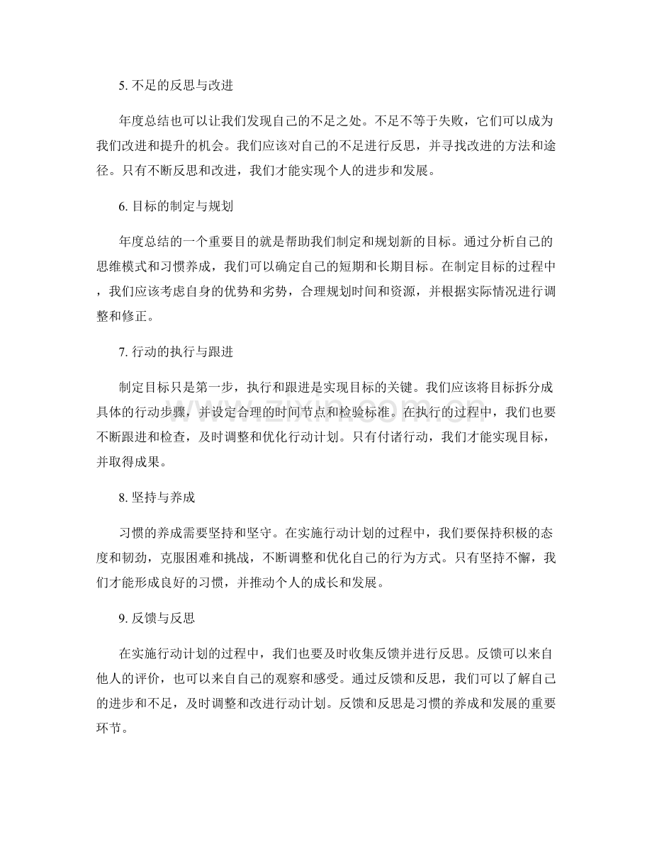 年度总结的思维模式与习惯养成.docx_第2页