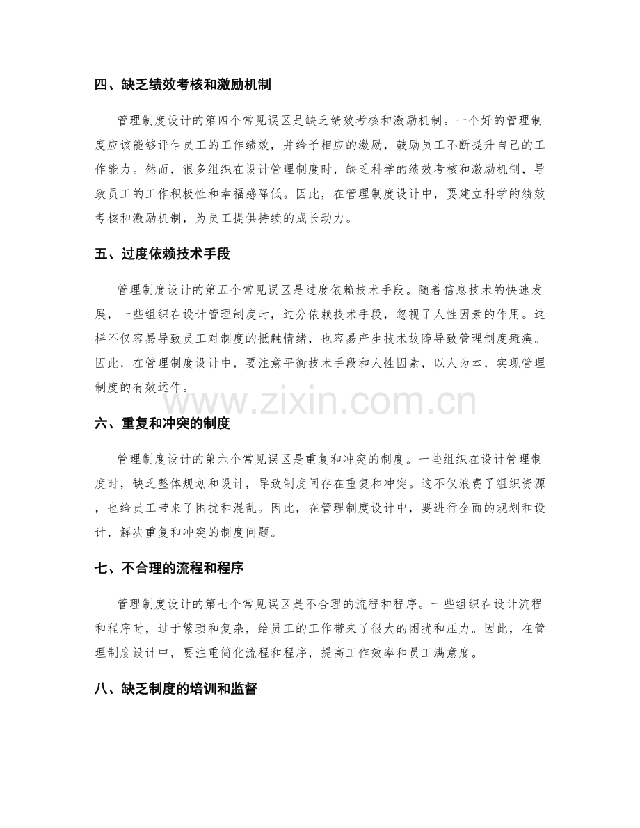 管理制度设计中的常见误区分析.docx_第2页