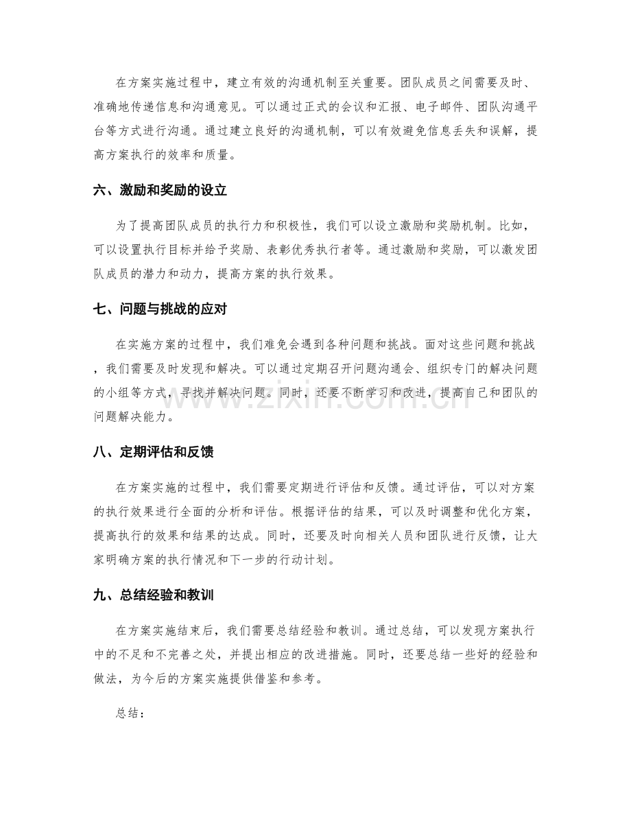 实施方案的执行和结果反馈控制.docx_第2页