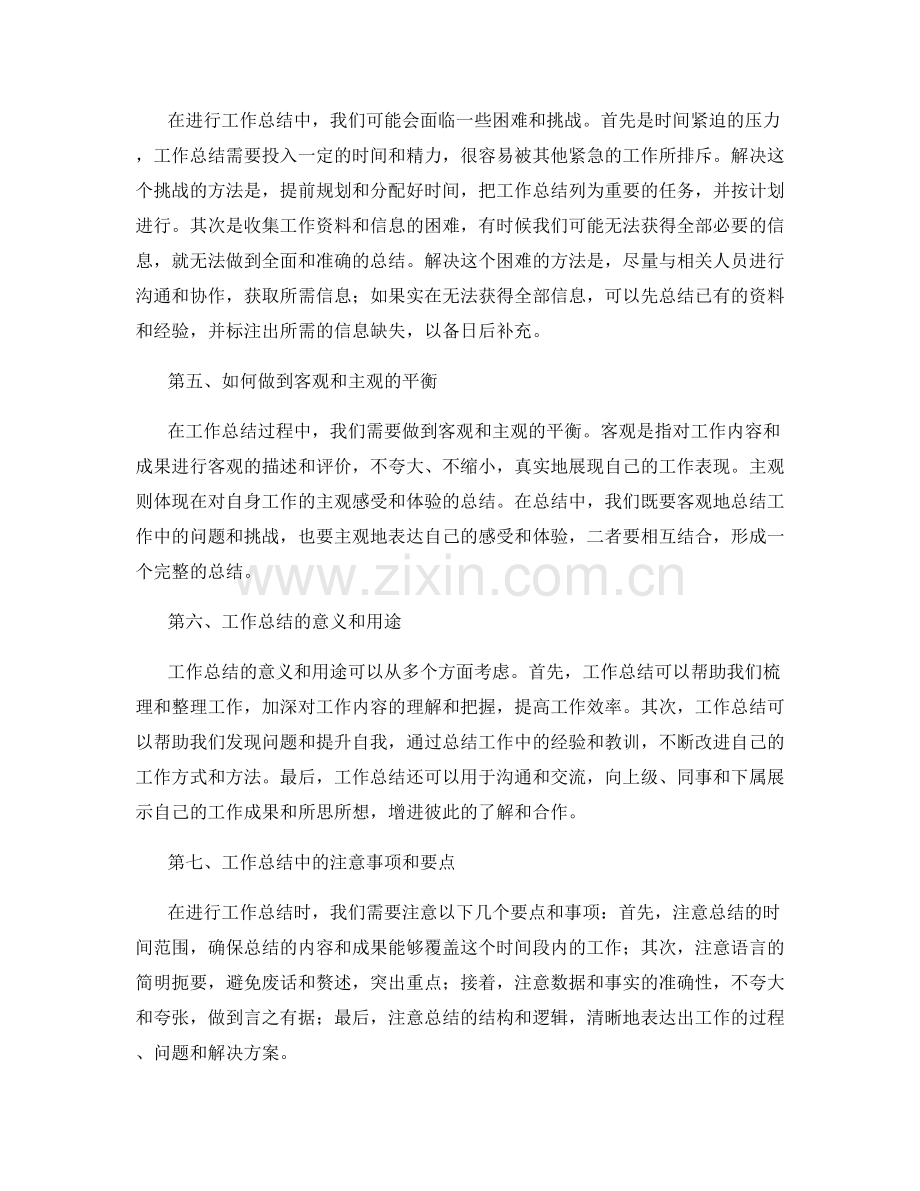 绝佳工作总结技巧与技巧分享.docx_第2页