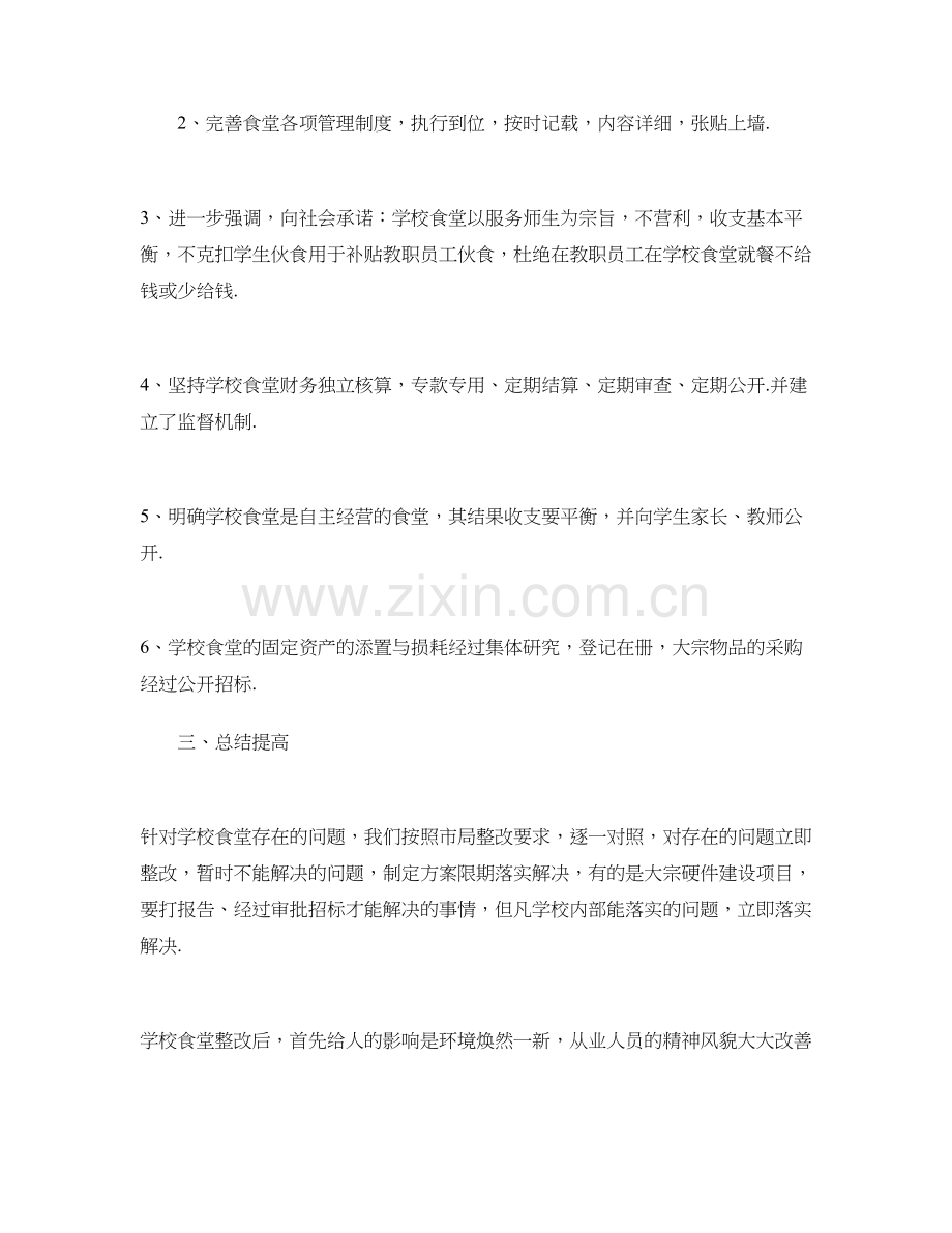 食品安全整改措施.doc_第2页