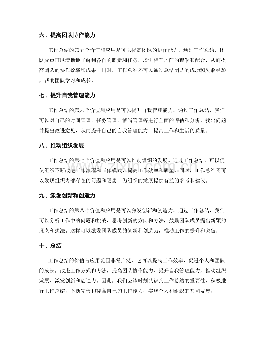 工作总结的价值与应用范围解读.docx_第2页