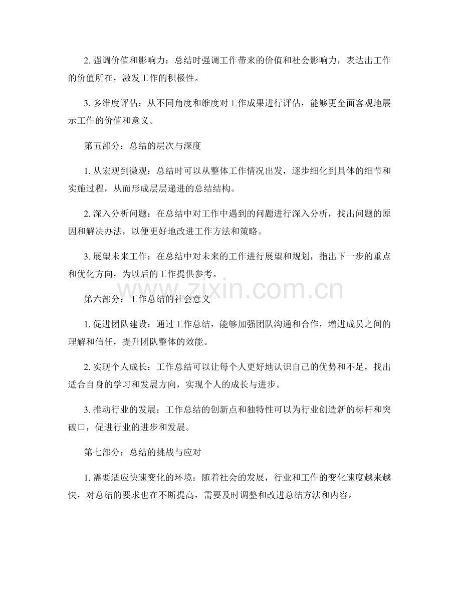 工作总结的独特性与创新点突出.docx_第2页