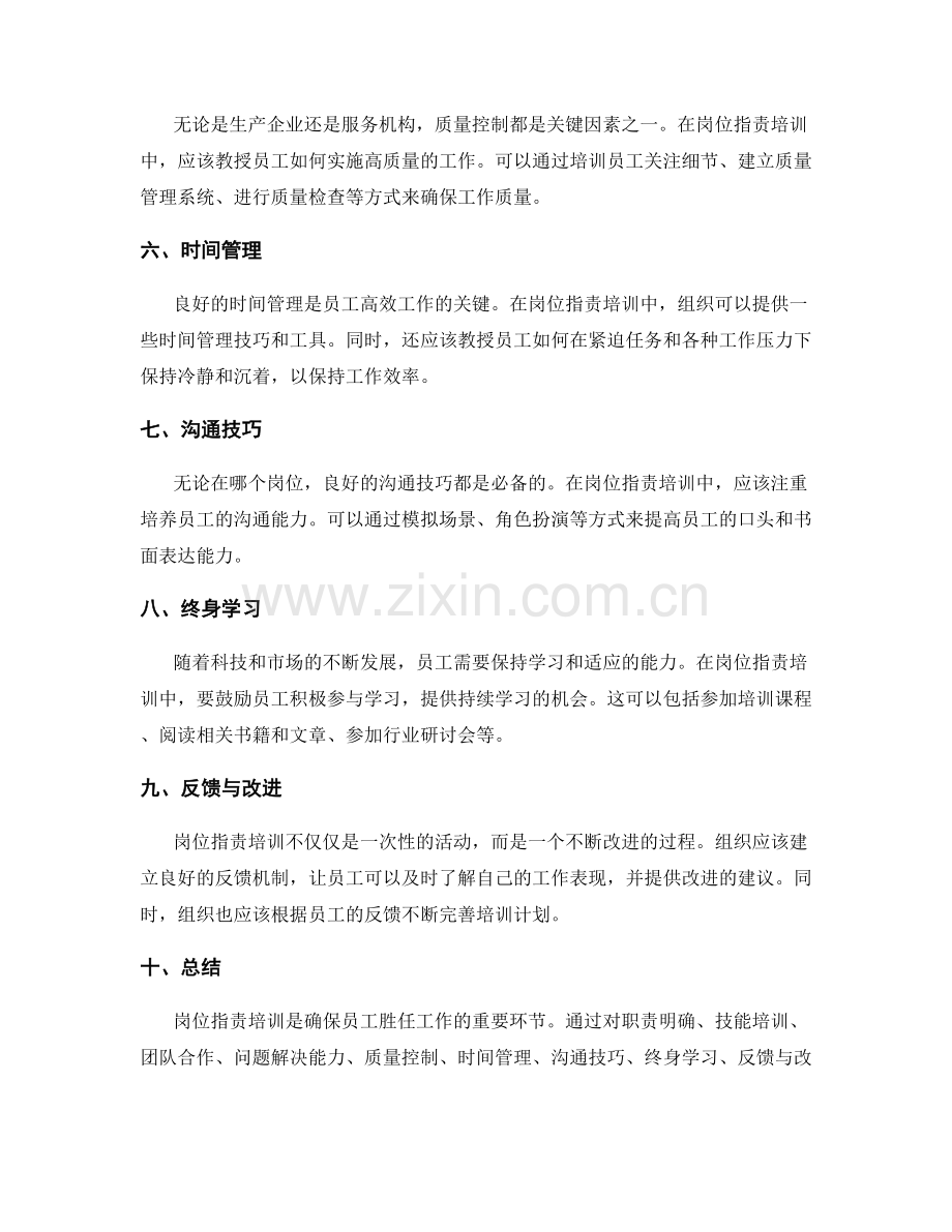 岗位职责培训重点指南.docx_第2页