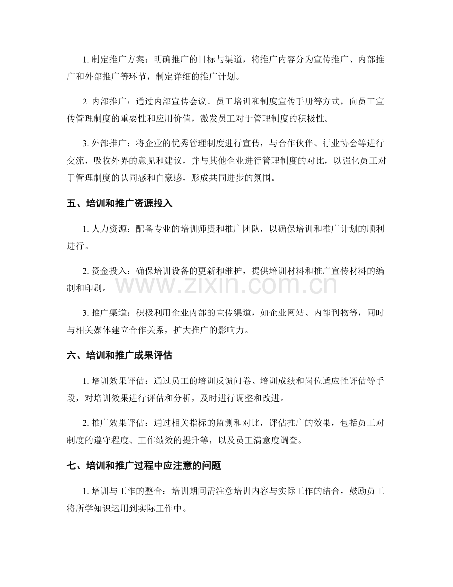 管理制度的培训和推广计划.docx_第2页