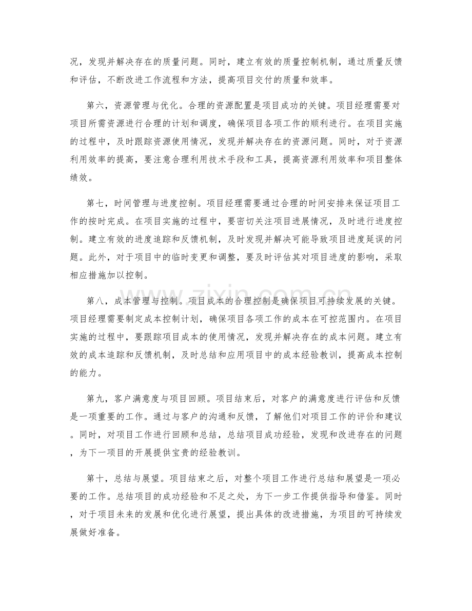 项目工作总结的阶段性反思与总结.docx_第2页