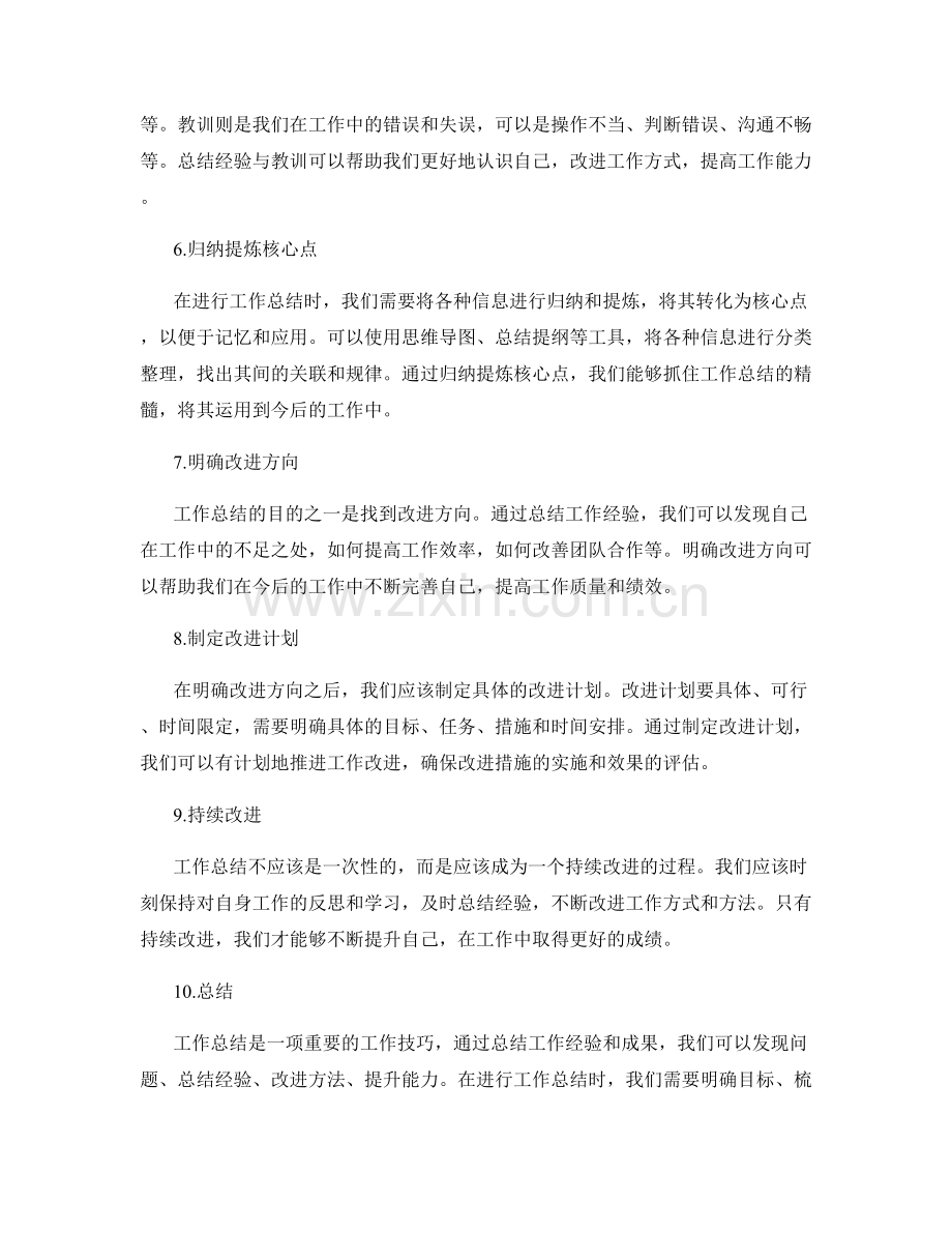 工作总结关键点把握与提炼技巧.docx_第2页