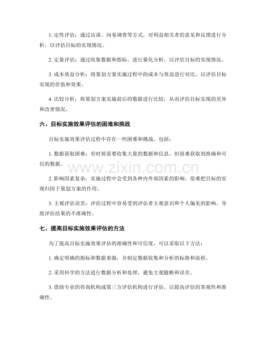 策划方案的目标和实施效果评估方法.docx_第2页