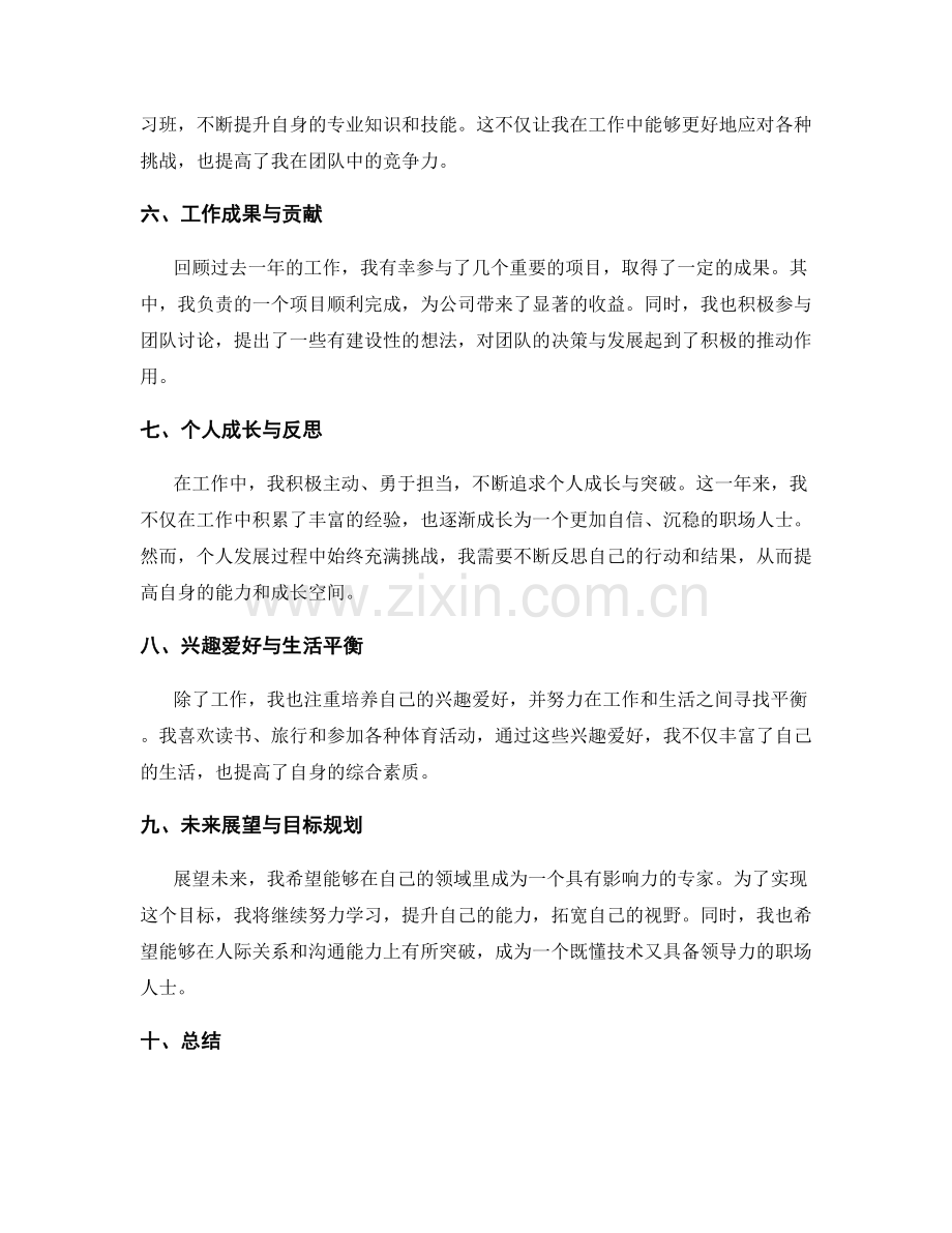 全面年终总结的个人发展.docx_第2页
