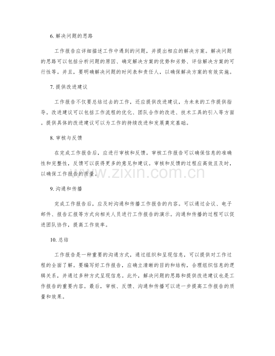 工作报告的逻辑剖析与解决措施.docx_第2页