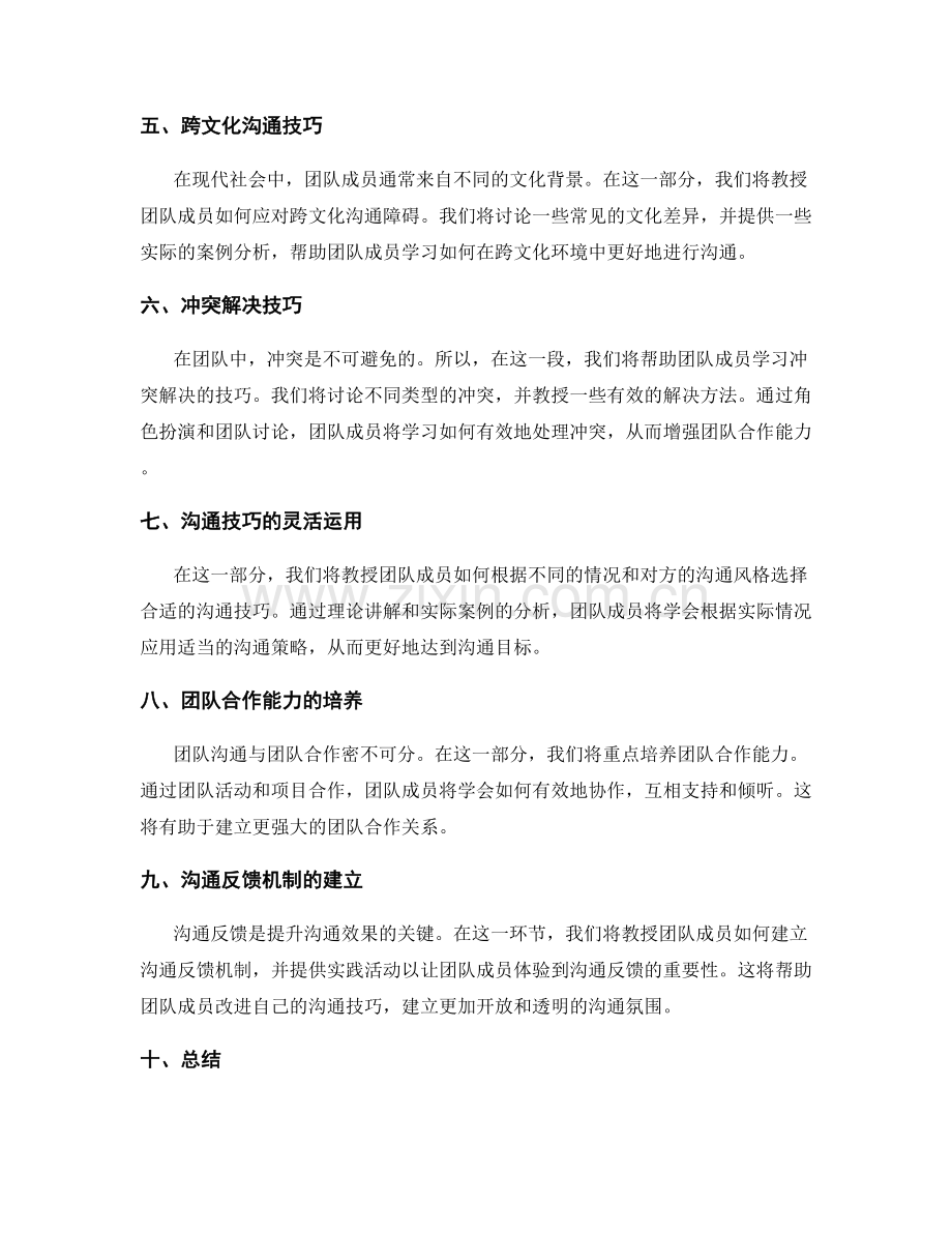 团队沟通培训计划.docx_第2页