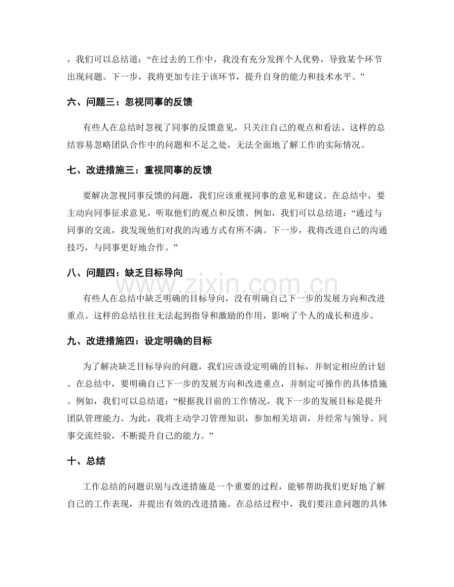 工作总结的问题识别与改进措施案例分析.docx_第2页