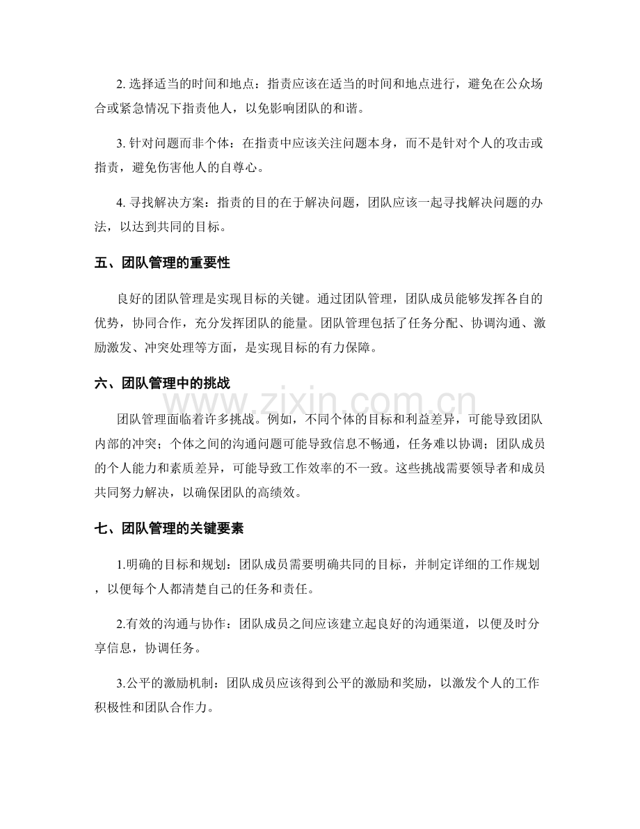 岗位职责中的团队管理与目标达成.docx_第2页