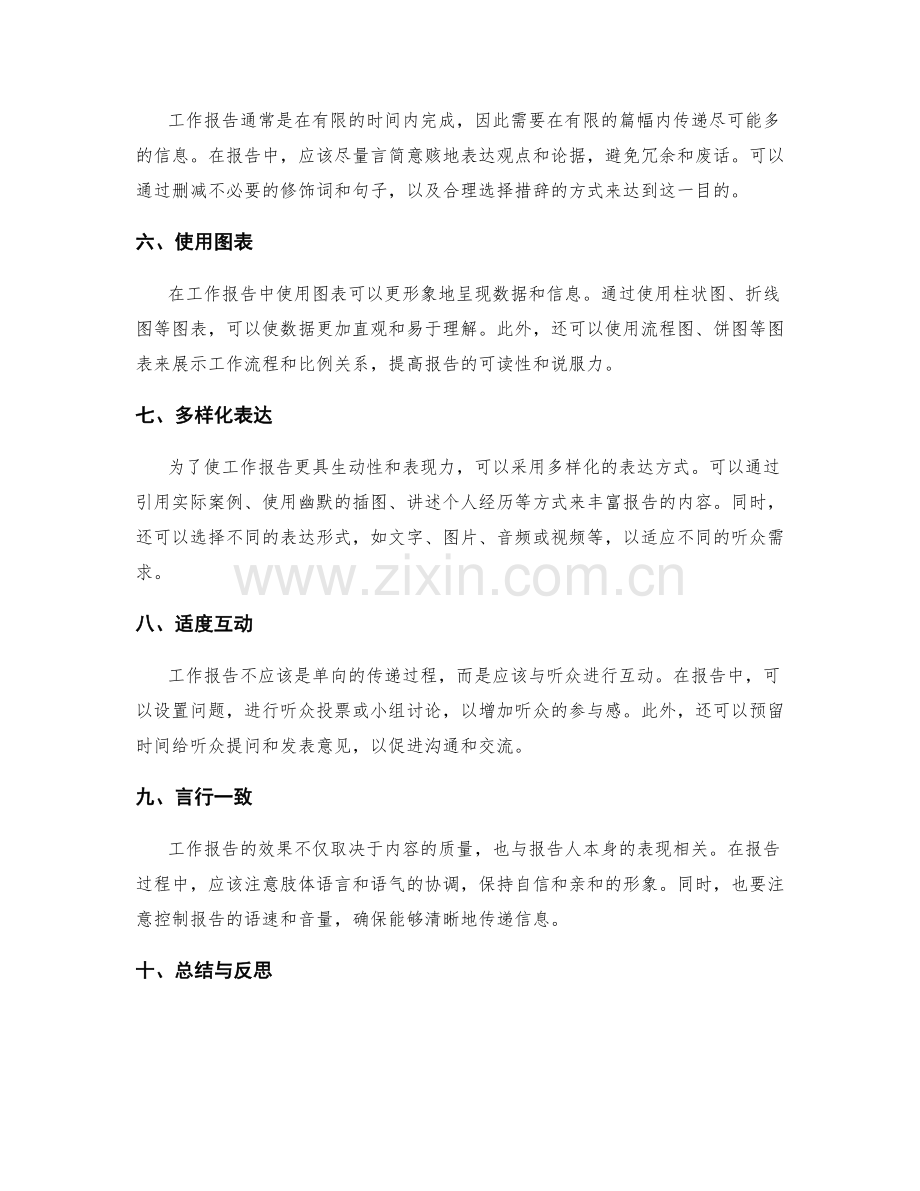 提高工作报告效率的关键因素与策略.docx_第2页