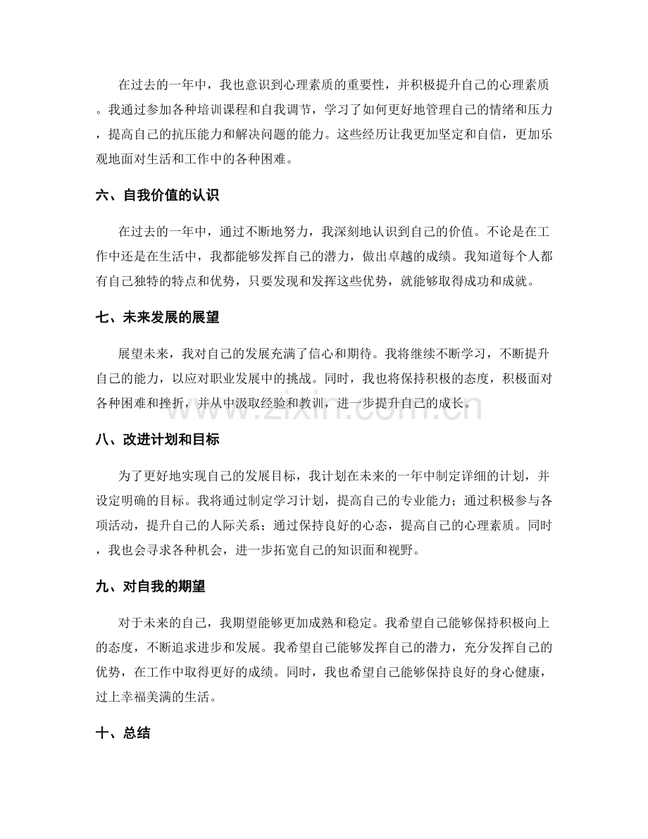 年终总结的个人价值与发展展望.docx_第2页