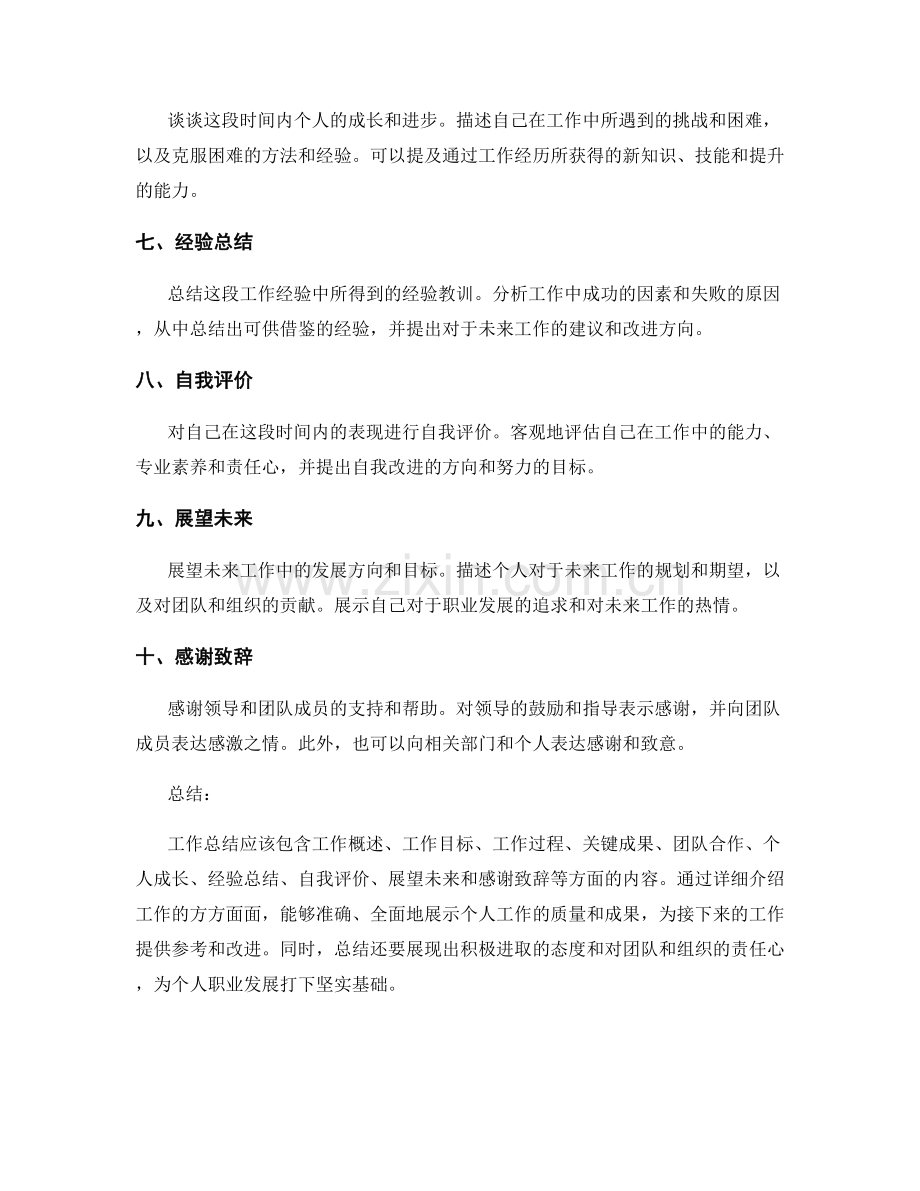 工作总结中需要包含的必要信息介绍.docx_第2页