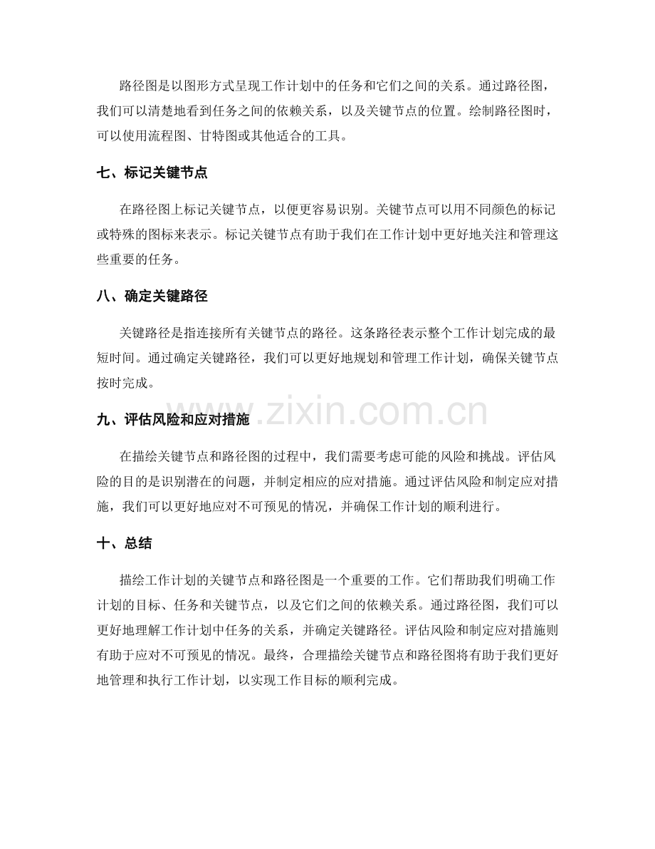 描绘工作计划的关键节点与路径图.docx_第2页