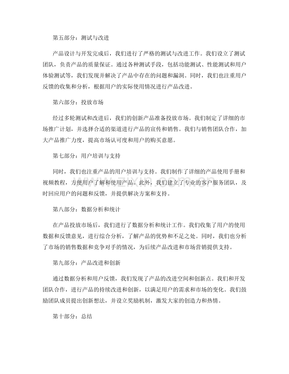 工作报告创新产品开发.docx_第2页