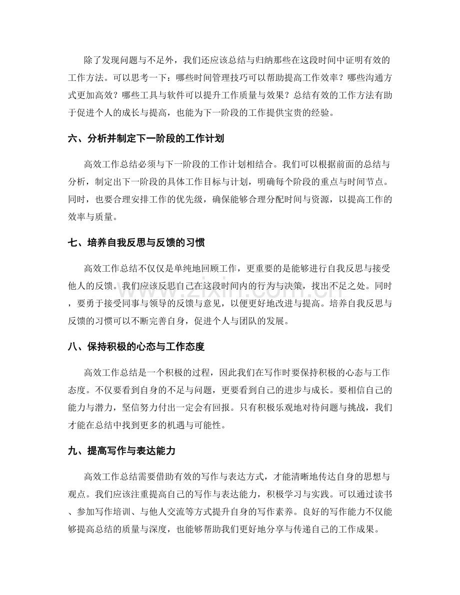 高效工作总结的撰写要点与方法.docx_第2页