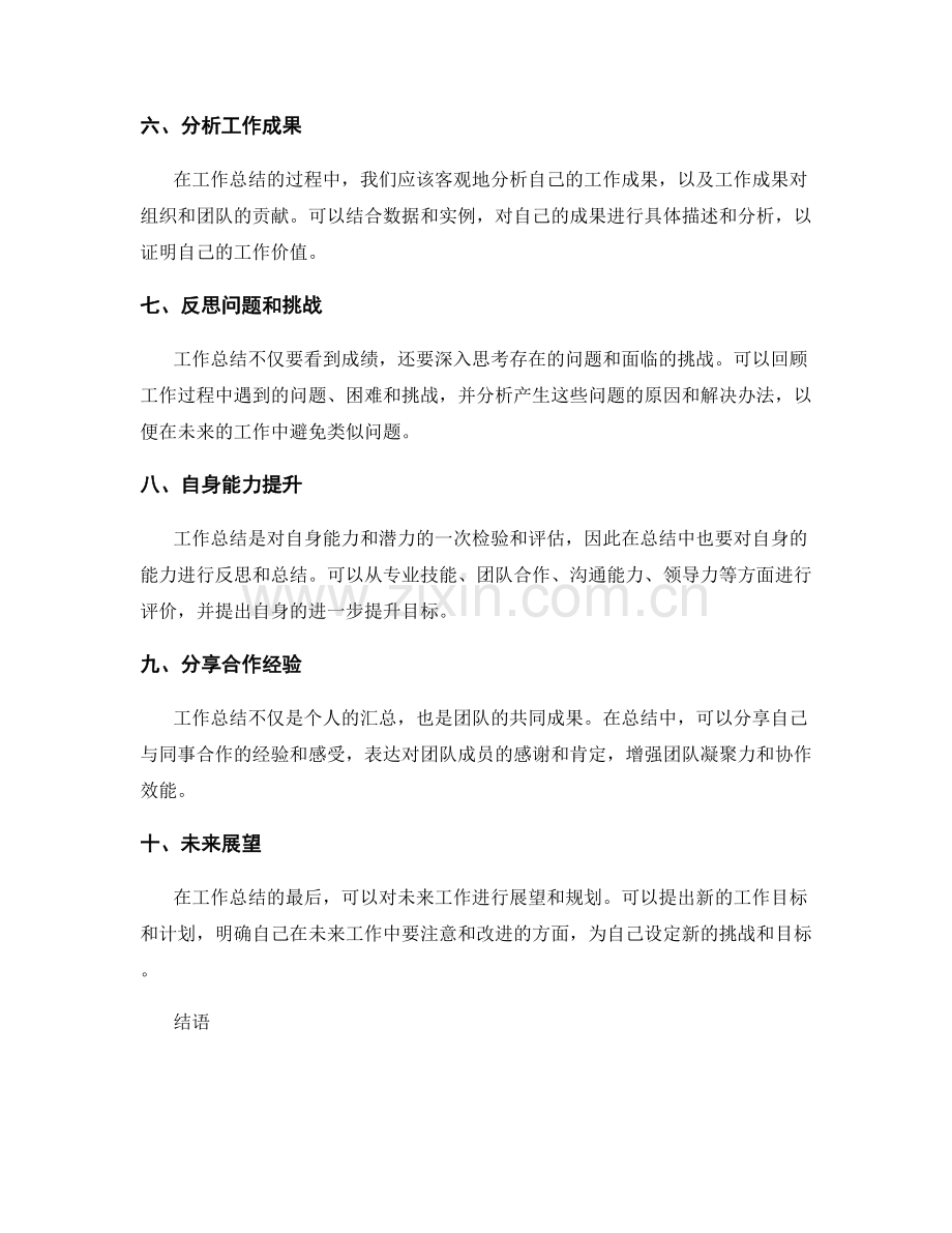 如何写一篇有条理的工作总结.docx_第2页