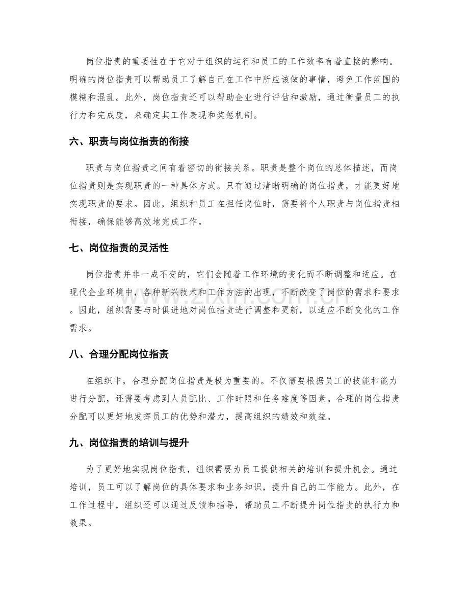 理解岗位职责与职责的差异.docx_第2页