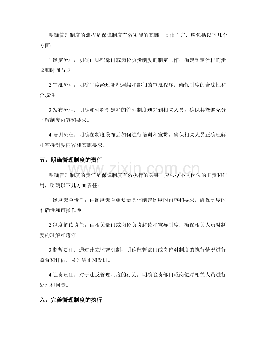 明确企业管理制度的流程和责任.docx_第2页