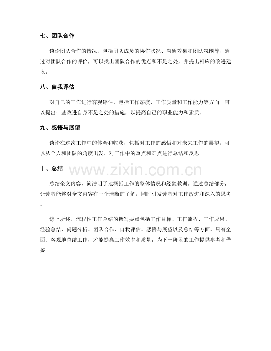 流程性工作总结的撰写要点.docx_第2页