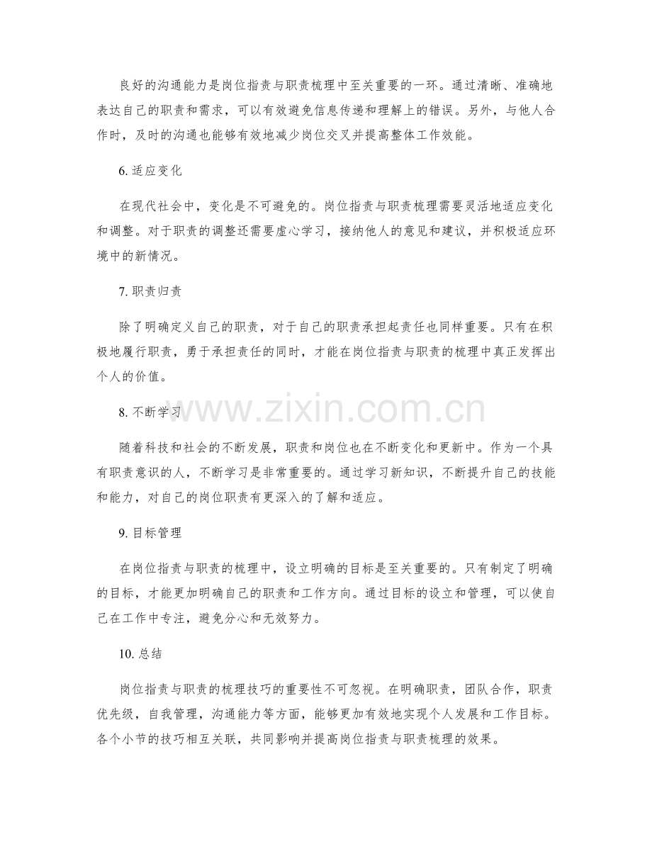 岗位职责与职责的梳理技巧.docx_第2页