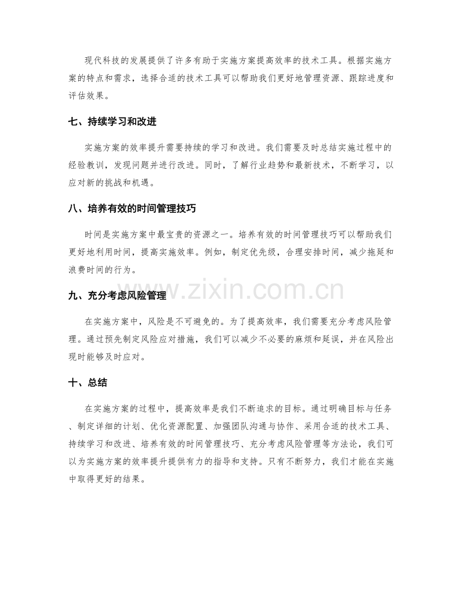 实施方案的效率提升方法论.docx_第2页