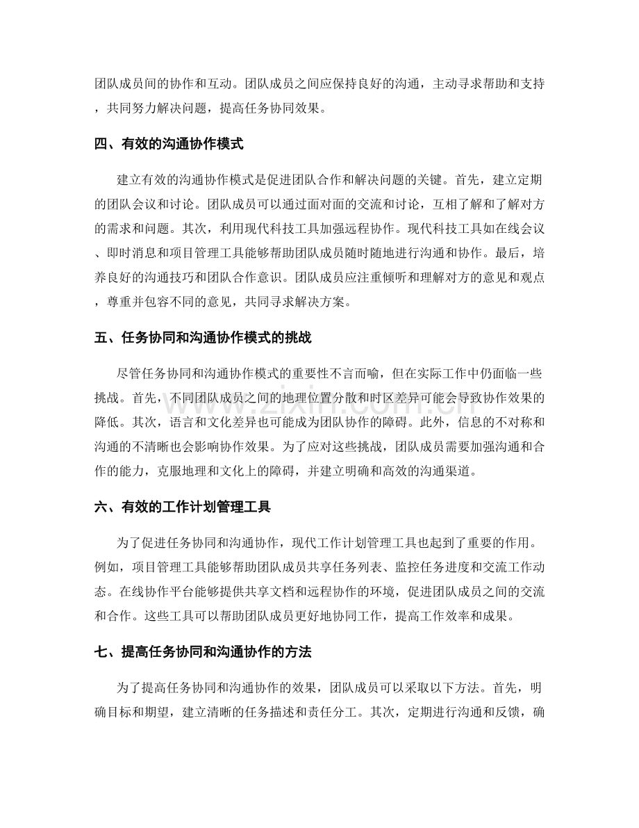 工作计划的任务协同和沟通协作模式.docx_第2页