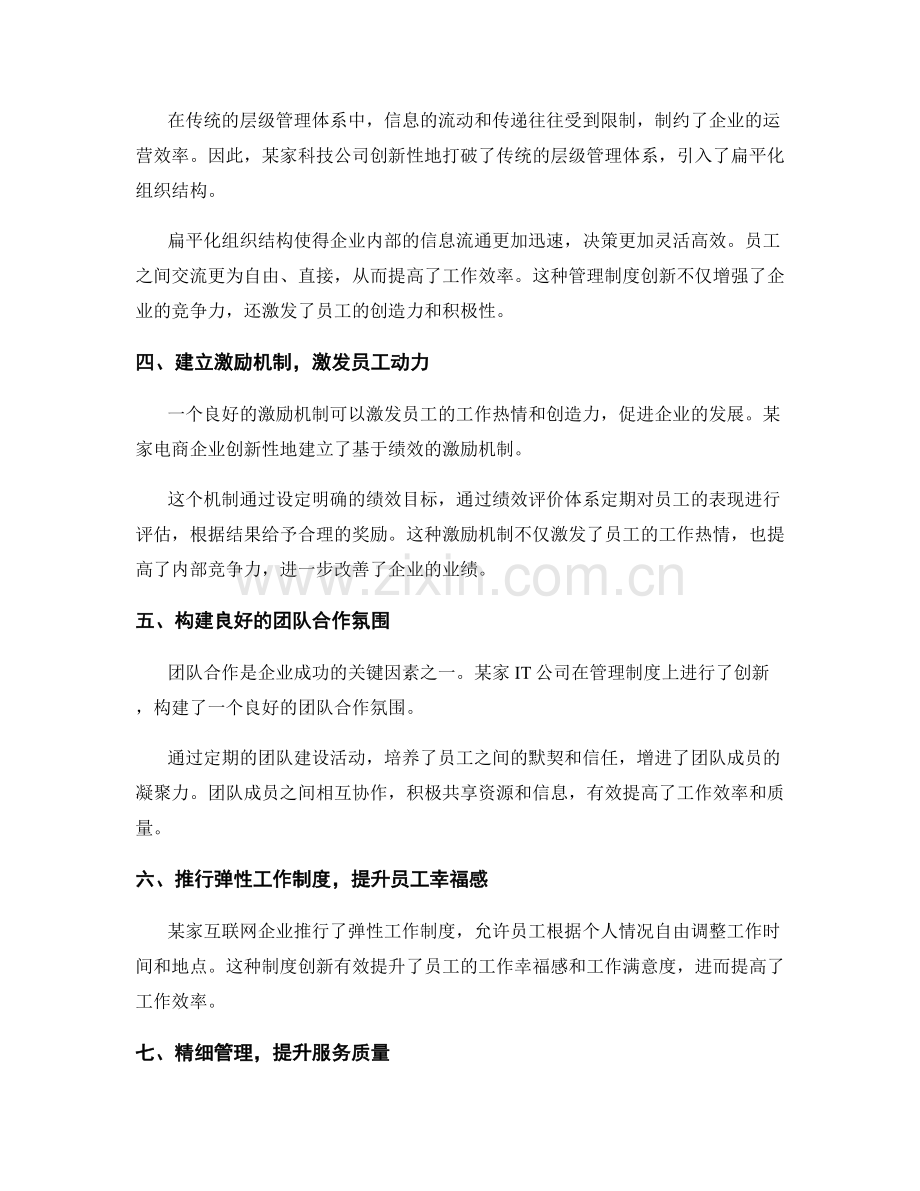 管理制度创新的案例研究与总结.docx_第2页