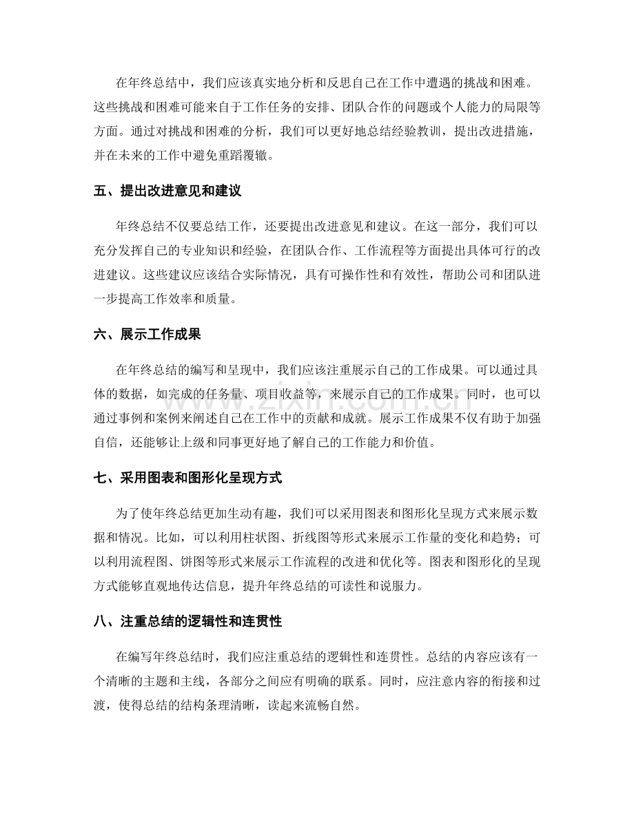 完善年终总结的编写和呈现.docx_第2页