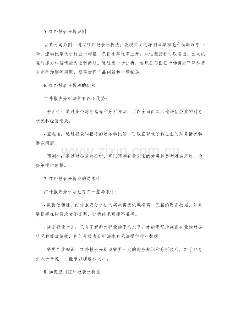 工作总结中的红外报表分析法.docx_第2页