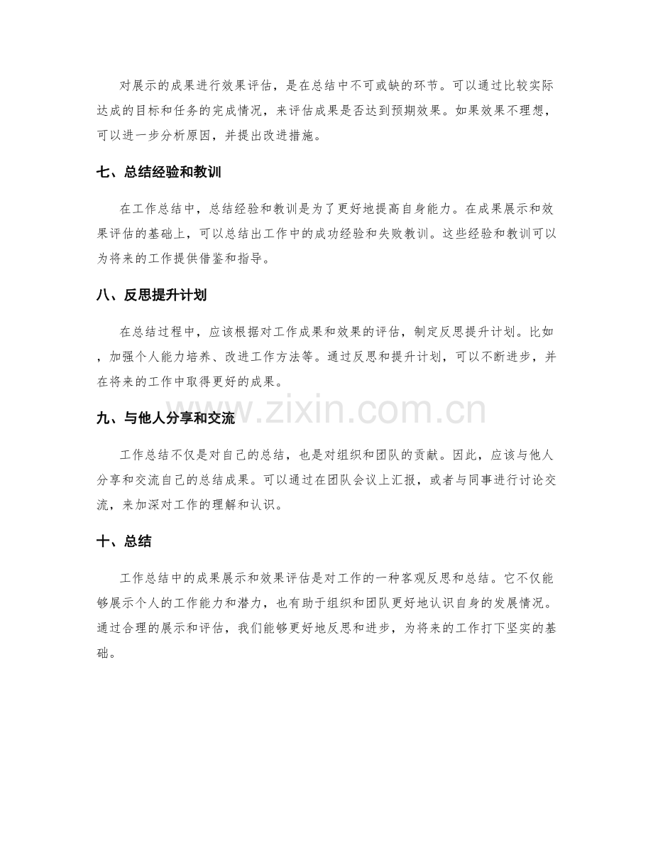 工作总结中的成果展示与效果评估.docx_第2页