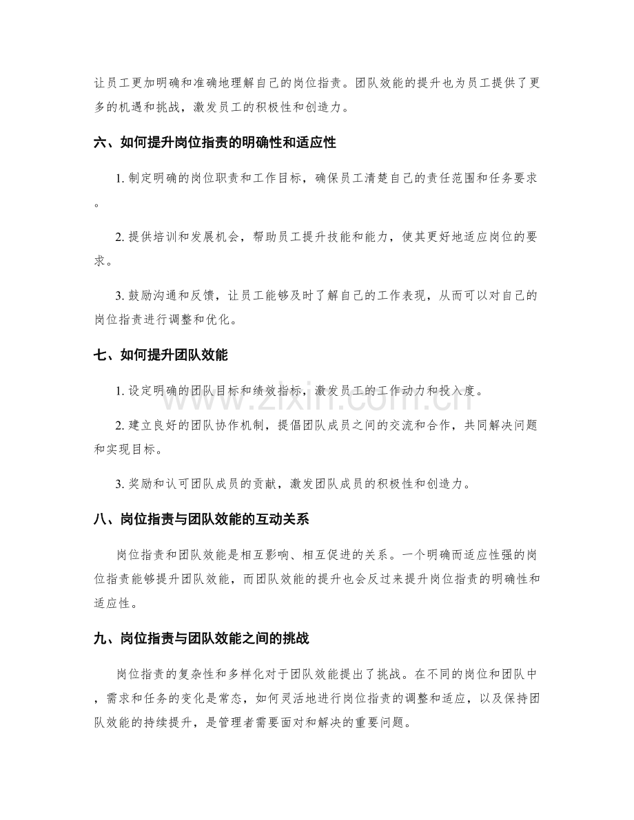 岗位职责与团队效能之间的关联解析.docx_第2页