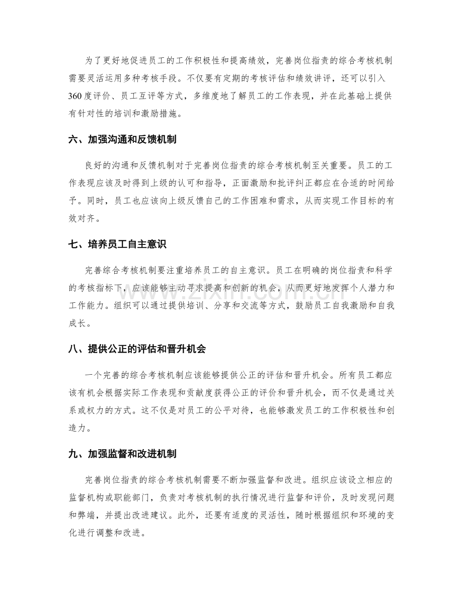 完善岗位职责的综合考核机制.docx_第2页
