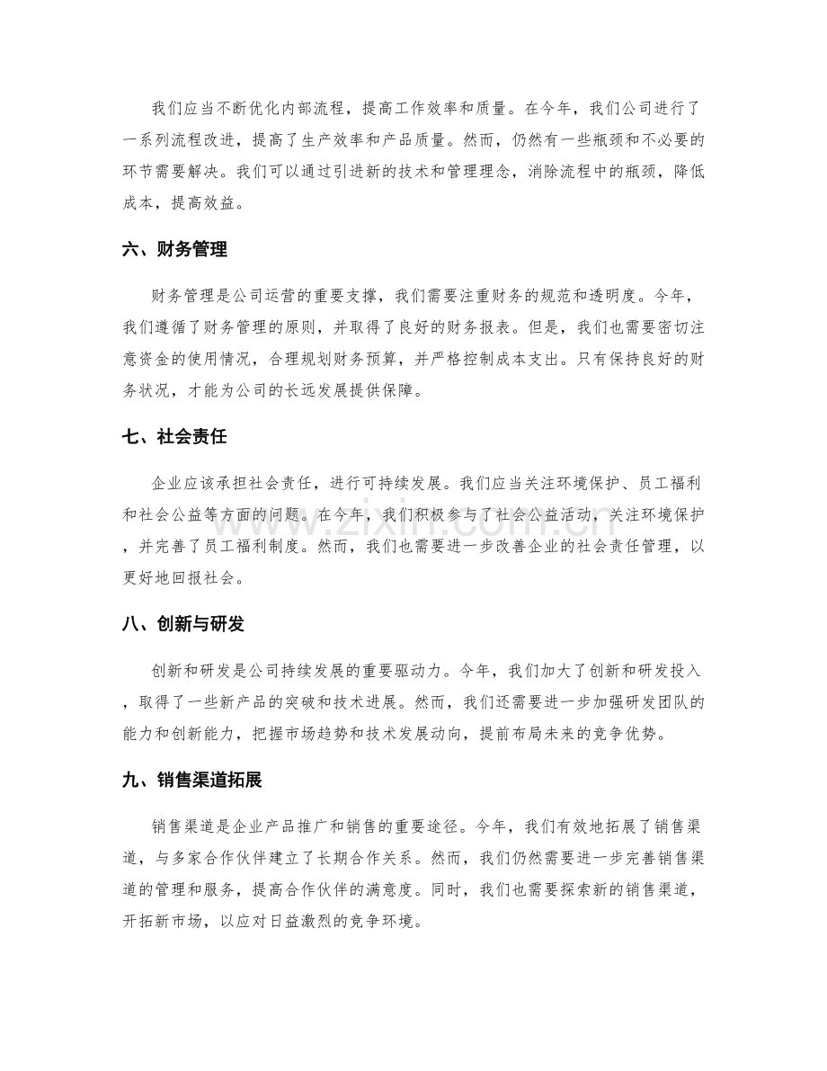 年终总结中需要关注的关键业绩与问题.docx_第2页